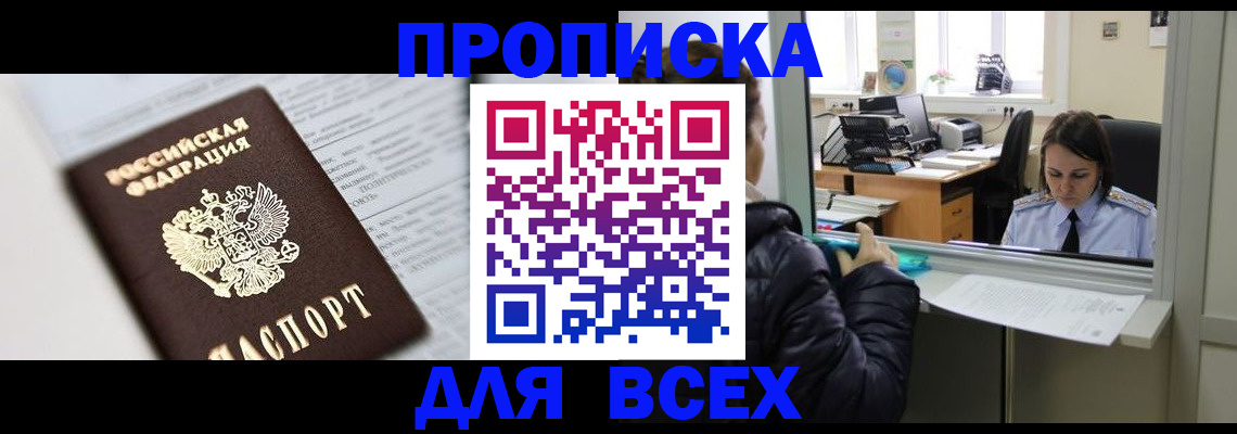 временная регистрация купить в Удомле